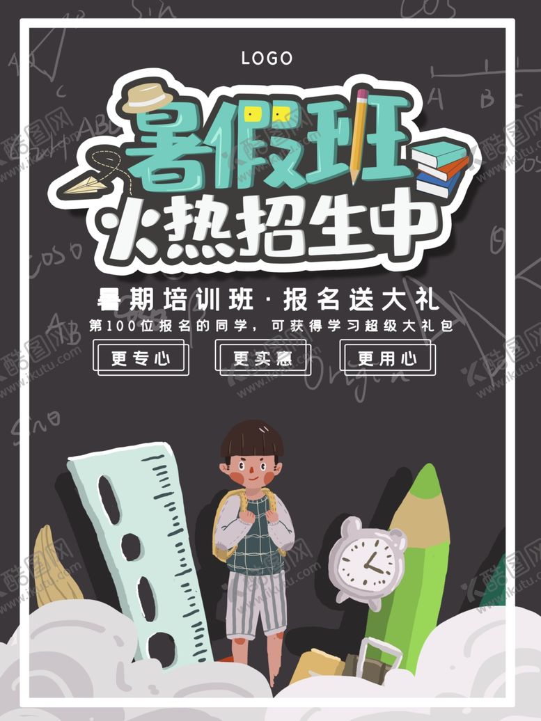 编号：64736205051632185146【酷图网】源文件下载-暑期班