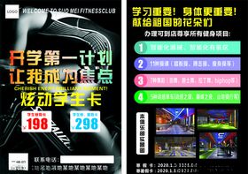健身房促销活动海报