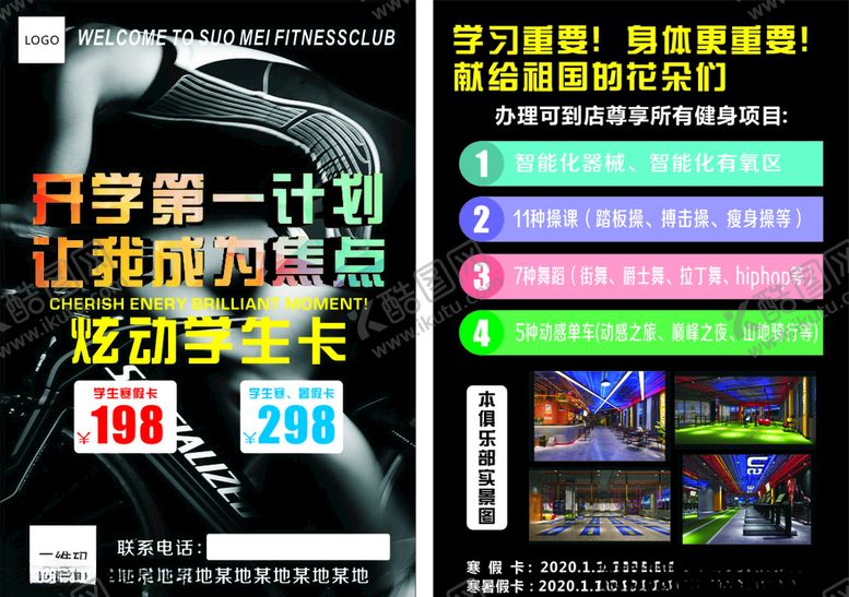 编号：84172610280757074105【酷图网】源文件下载-健身房促销活动宣传单