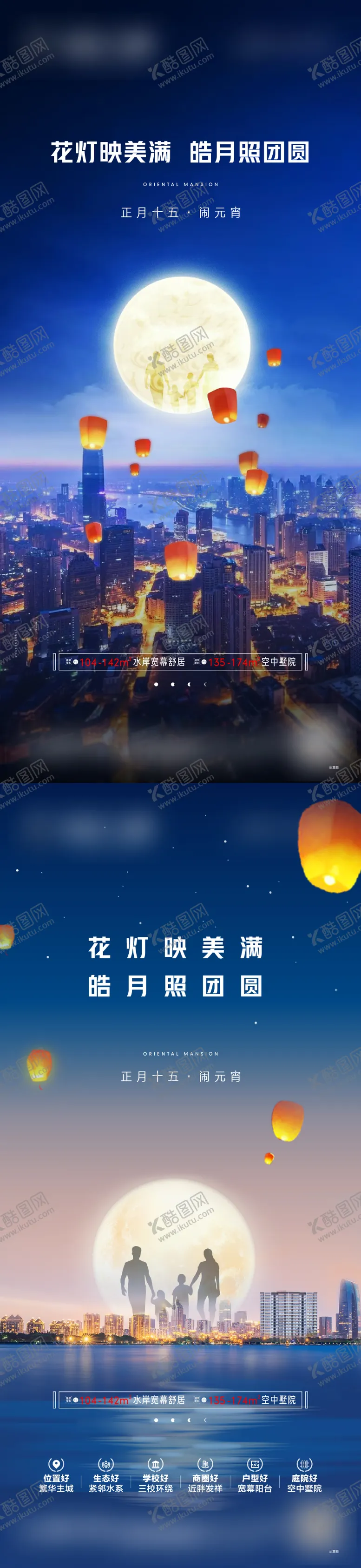 编号：49391402061016468863【酷图网】源文件下载-地产元宵节团圆系列海报 