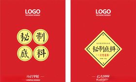 火锅底料配料专版宣传彩页
