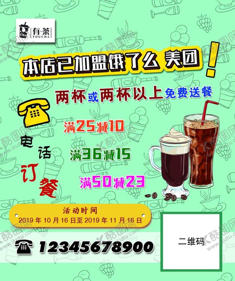 编号：46070805050246158791【酷图网】源文件下载-有茶饮料卡片