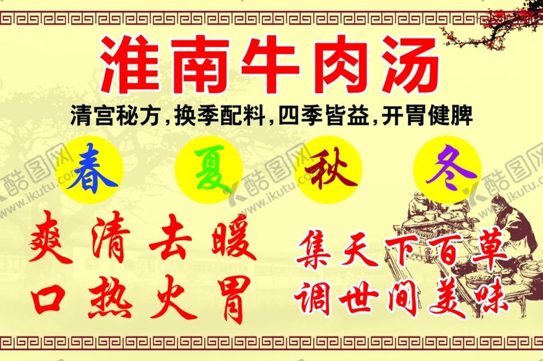 编号：19708007061003485638【酷图网】源文件下载-淮南牛肉汤展板