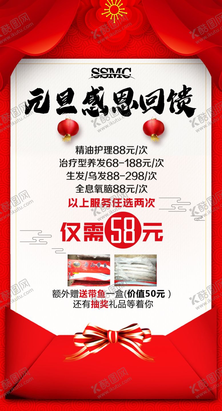 编号：59606405042357086512【酷图网】源文件下载-元旦回馈