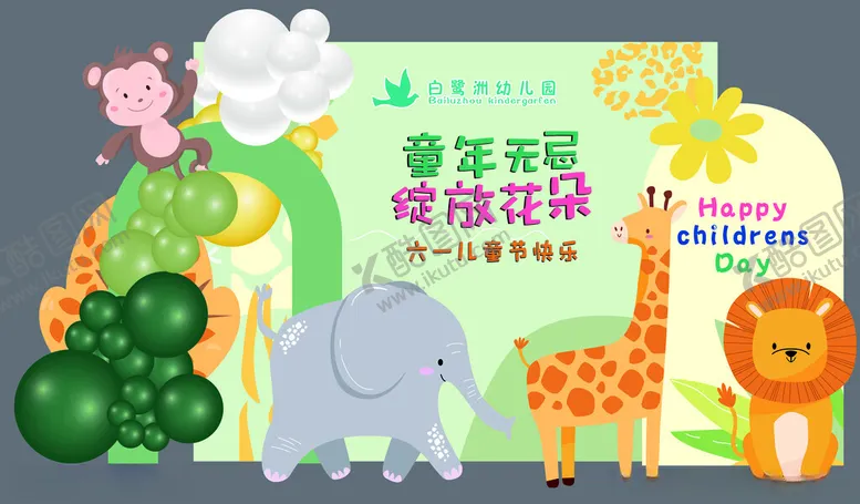 编号：25330002220000291918【酷图网】源文件下载-幼儿园活动背景