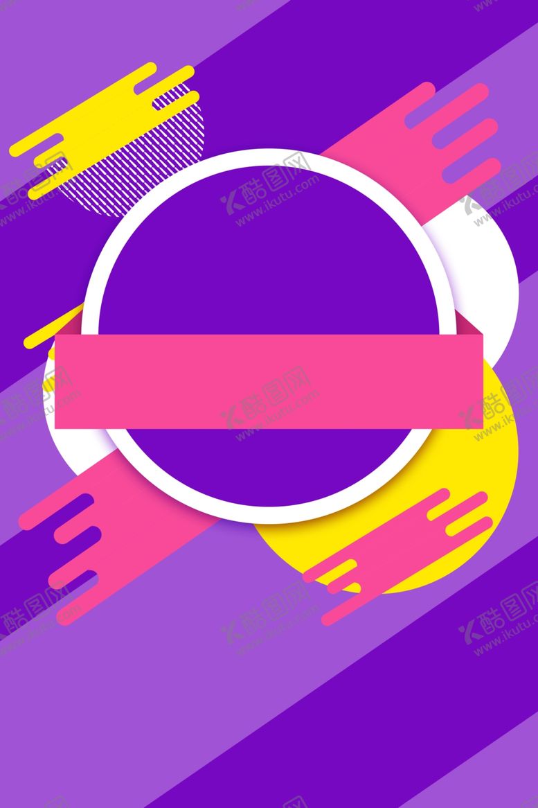 编号：92820009272306506570【酷图网】源文件下载-电商促销活动背景图