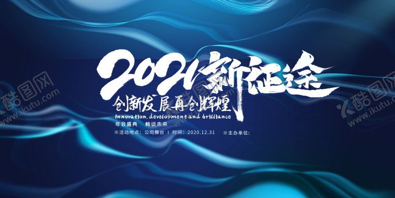 编号：38611310281516385361【酷图网】源文件下载-科技年会