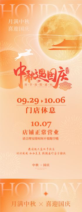 弥散风通用放假通知海报