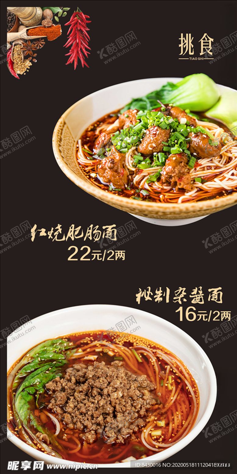编号：47823107131735053482【酷图网】源文件下载-肥肠面