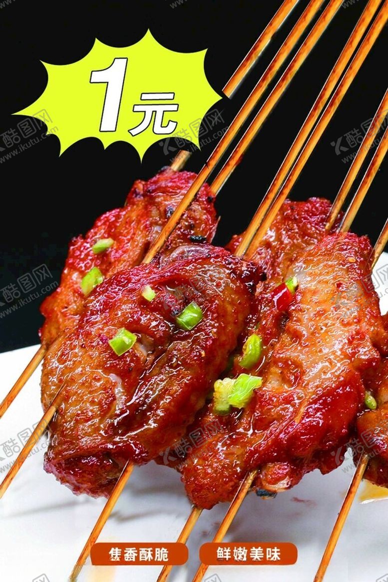 编号：89390802261432054082【酷图网】源文件下载-烤鸡翅