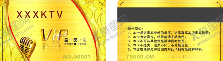 编号：79361710040729084021【酷图网】源文件下载-KTV会员卡