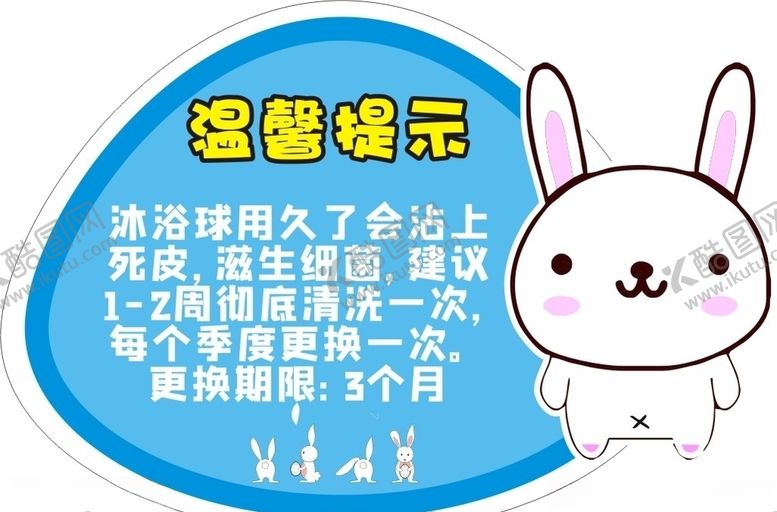 编号：34376509260921248908【酷图网】源文件下载-沐浴球温馨提示