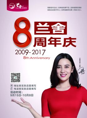 兰舍八周年宣传单