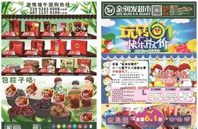 61儿童节DM宣传单端午上新