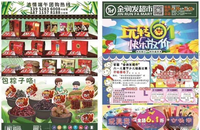 编号：28325907062332185639【酷图网】源文件下载-61儿童节DM宣传单端午上新