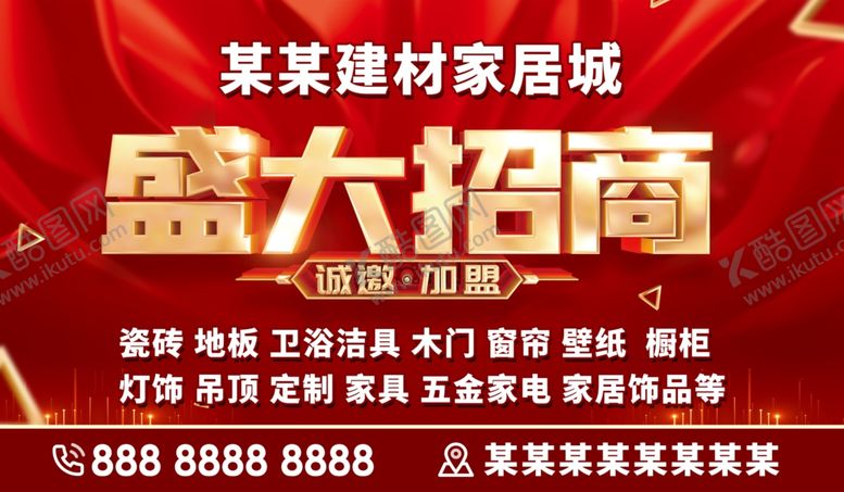 编号：57662101182108127858【酷图网】源文件下载-盛大招商