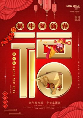 福牛贺新春