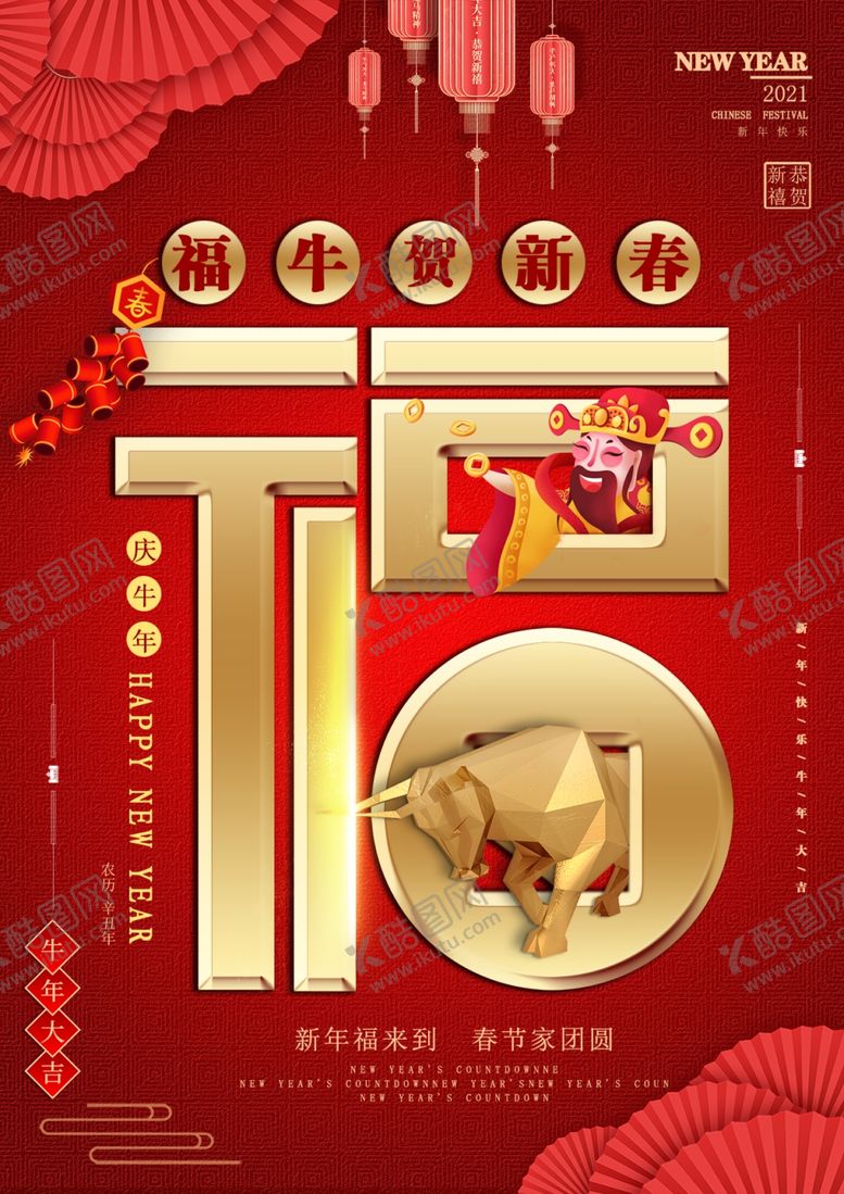 编号：93127206190719126378【酷图网】源文件下载-福牛贺新春