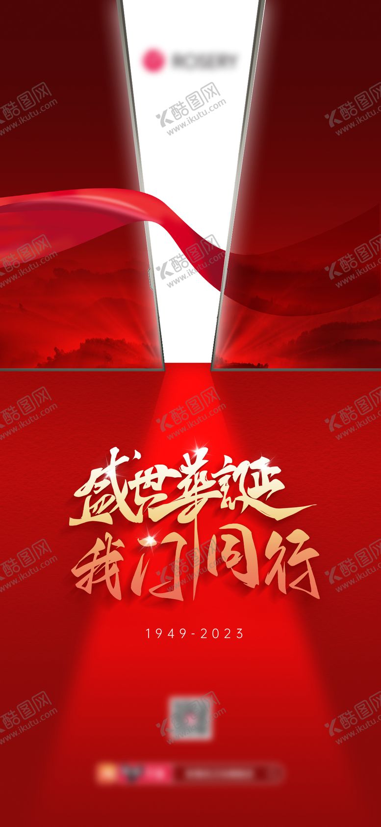 编号：13213312251440444451【酷图网】源文件下载-国庆节海报