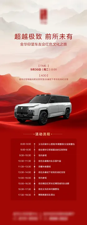 汽车红色旅游海报