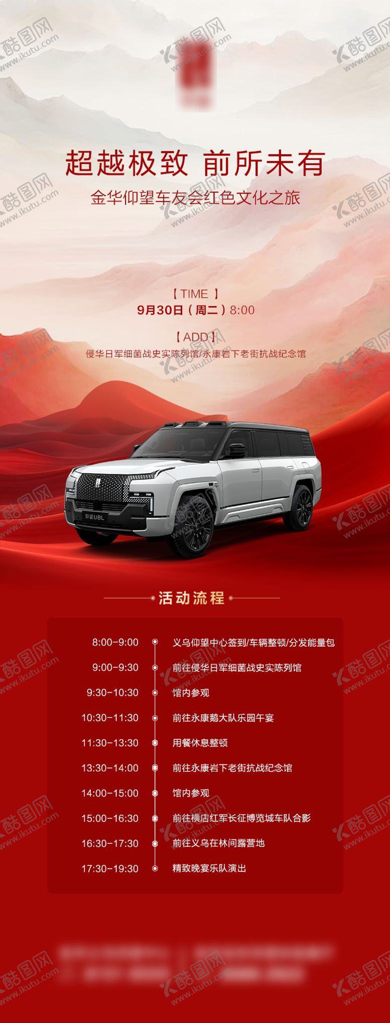 编号：29453603271540517879【酷图网】源文件下载-汽车红色旅游海报