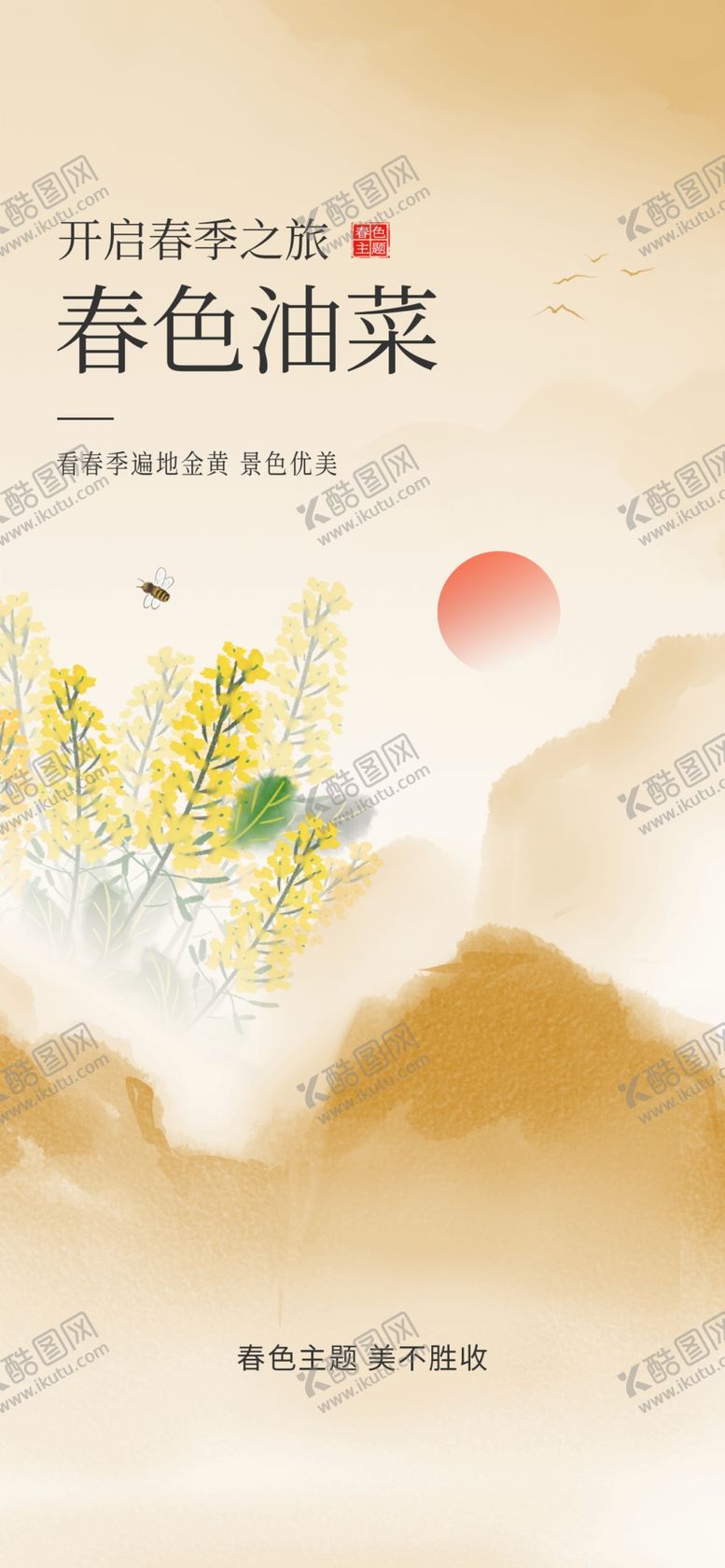 编号：98034304101152403763【酷图网】源文件下载-春天水彩海报