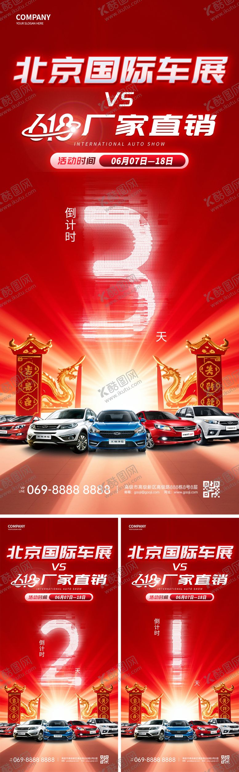编号：98811206171936285194【酷图网】源文件下载-倒计时海报