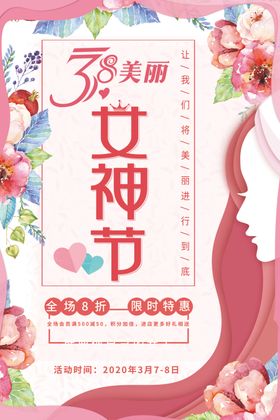 38美丽女神节