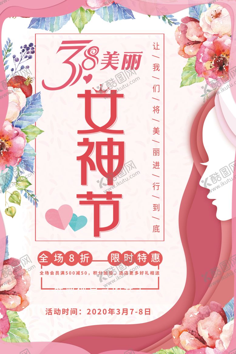 编号：56987305040713449967【酷图网】源文件下载-38美丽女神节