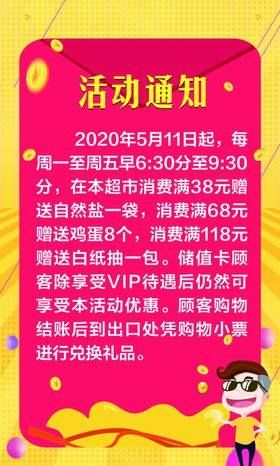 活动通知海报图片