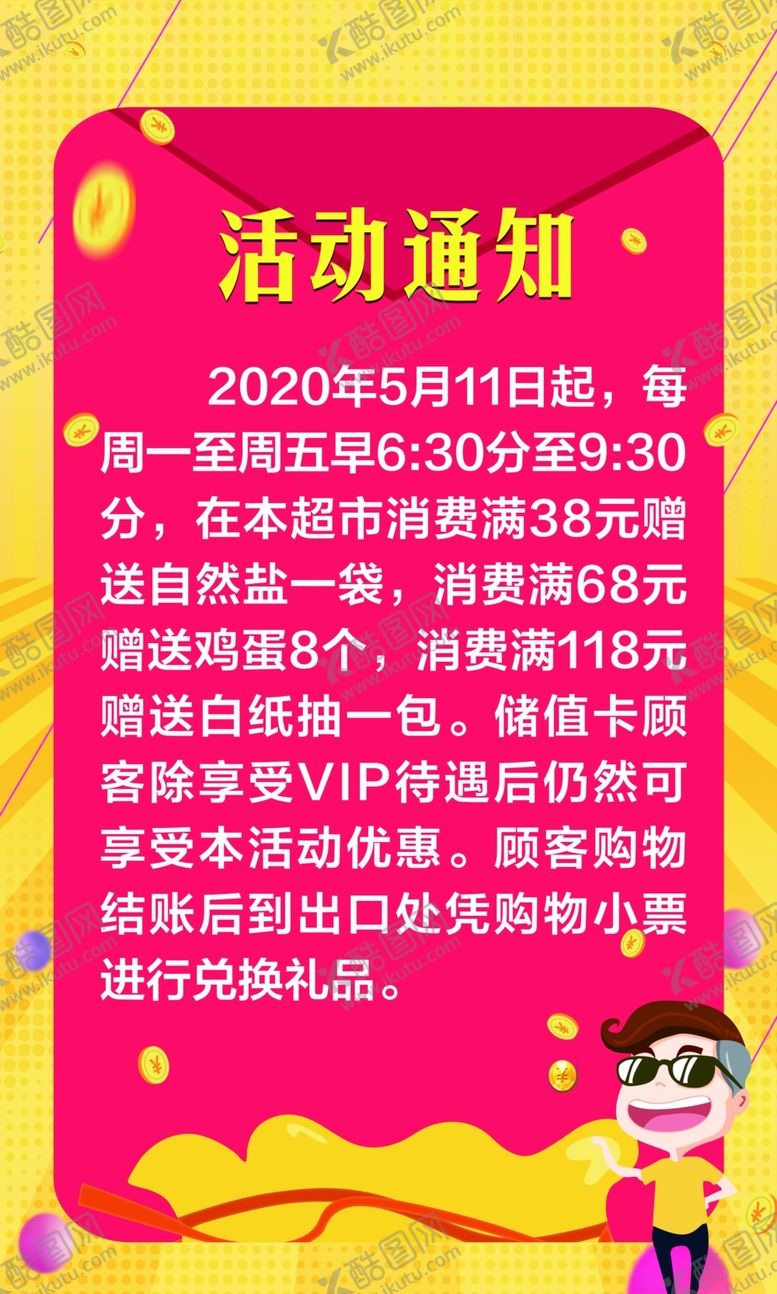 编号：95269907092051056445【酷图网】源文件下载-活动通知