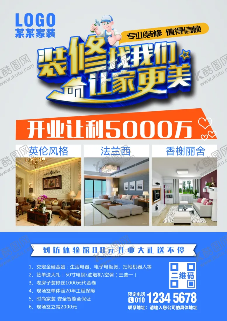 编号：25375606240459173445【酷图网】源文件下载-装修