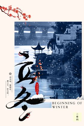 立冬海报中国传统节气淡蓝色二十四节气