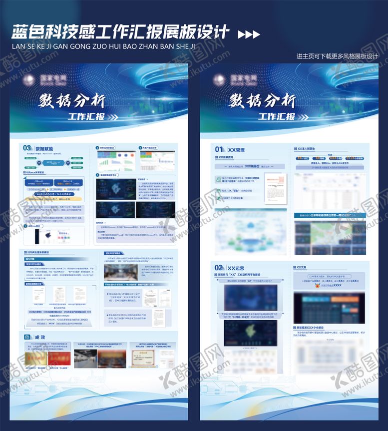 编号：27641307120933054307【酷图网】源文件下载-大数据科技感工作汇报展板