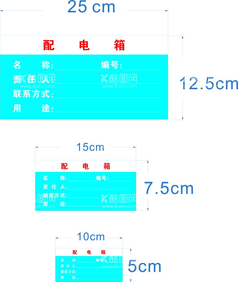 编号：97761610190544398660【酷图网】源文件下载-配电箱