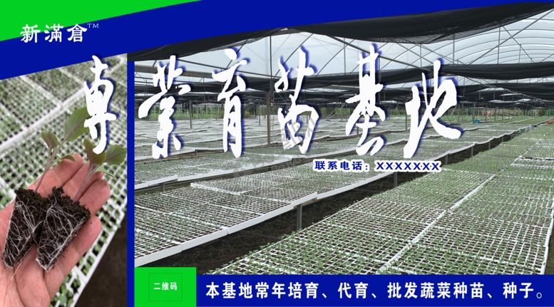 编号：32935306301157121907【酷图网】源文件下载-蔬菜育苗基地