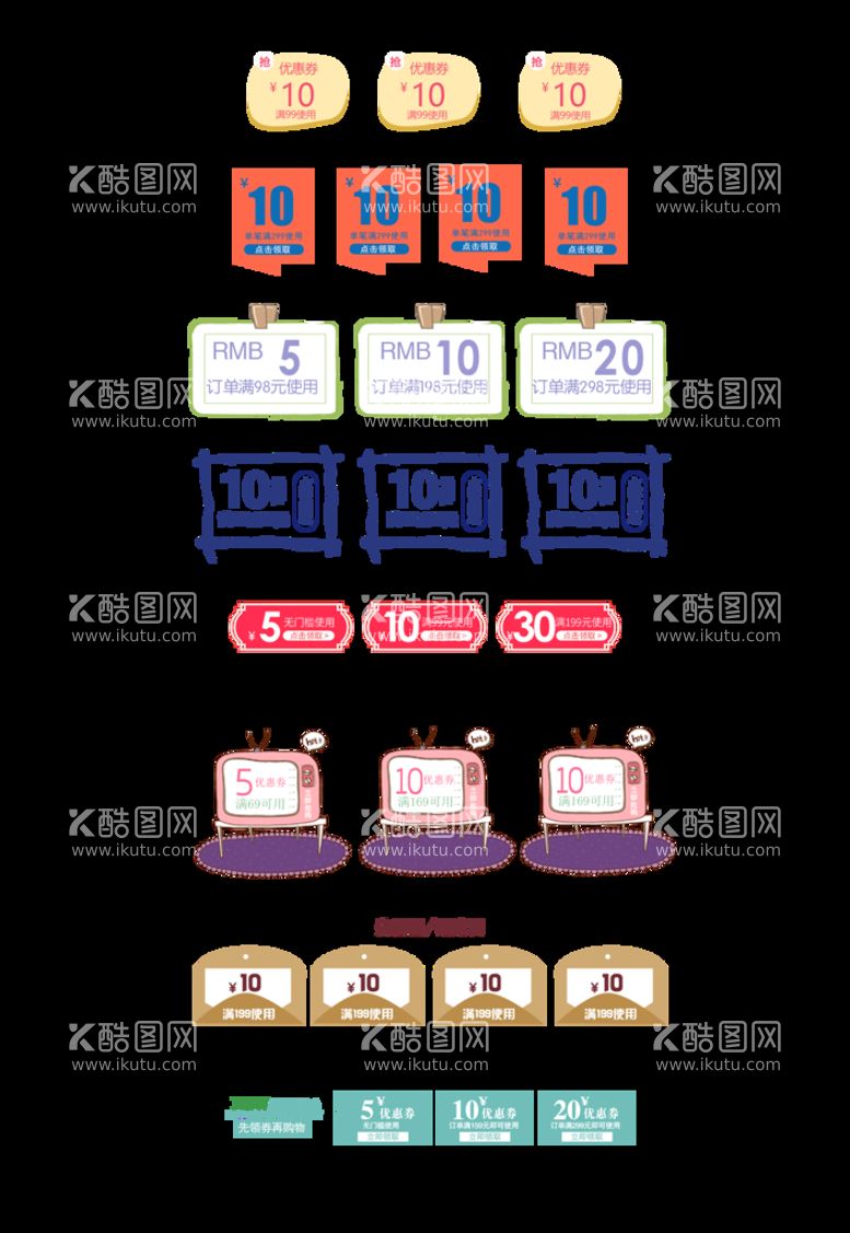 编号：84643411160208011824【酷图网】源文件下载-电商优惠券