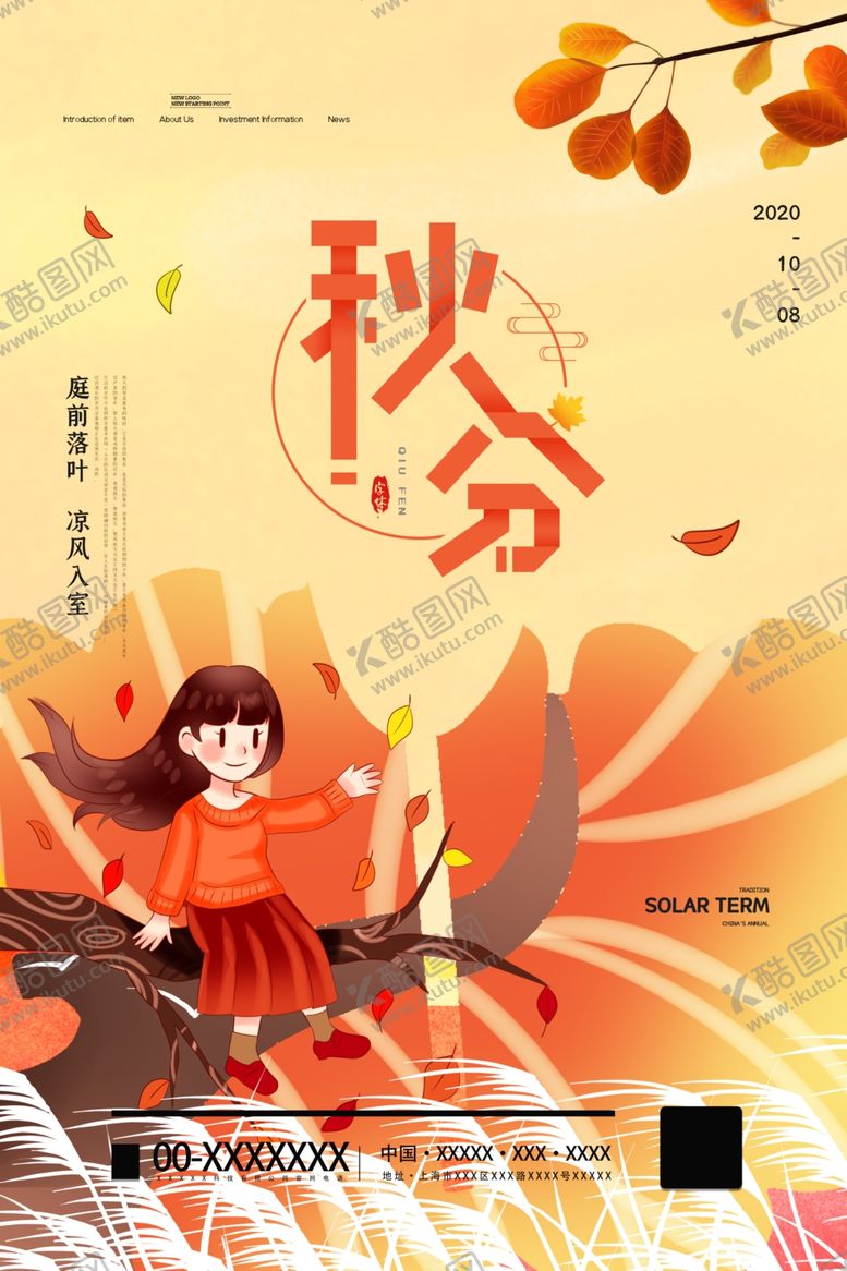 编号：56783106301135103523【酷图网】源文件下载-秋分