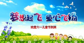 六一儿童节海报特价优惠购物展板展架宣传栏