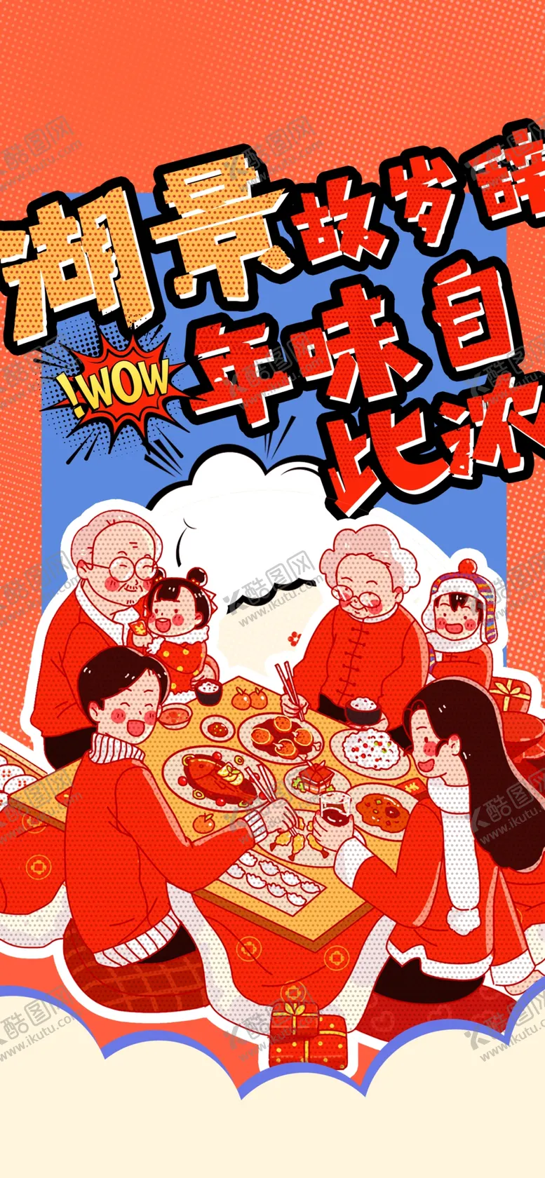 编号：17267010152250287987【酷图网】源文件下载-小年  微信稿