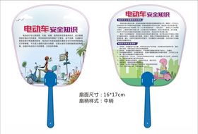 电动车广告扇