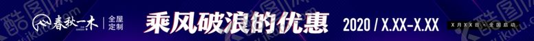 编号：59967607042106126449【酷图网】源文件下载-乘风破浪条幅模板