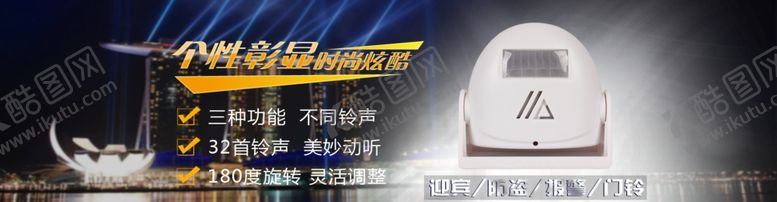 编号：16030004171227029232【酷图网】源文件下载-防盗报警门铃
