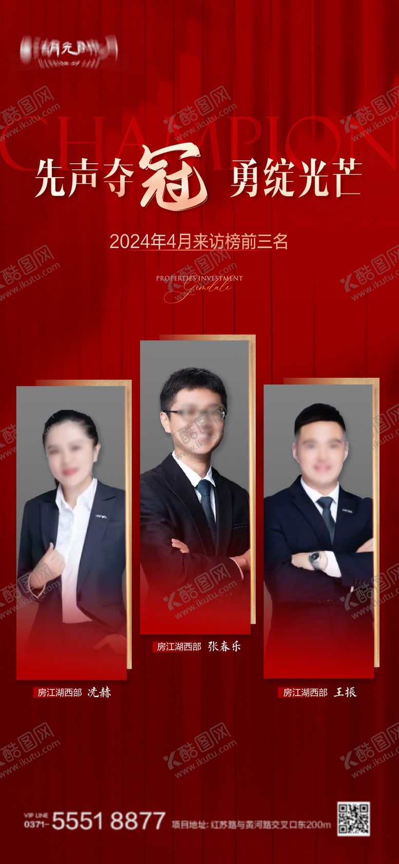 编号：94287901121205508494【酷图网】源文件下载-地产销冠海报