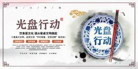光盘行动PSD素材食堂文化墙勤俭节约