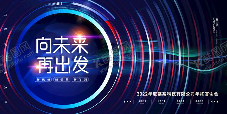 编号：26184910181844373364【酷图网】源文件下载-科技未来2022年会邀请展板