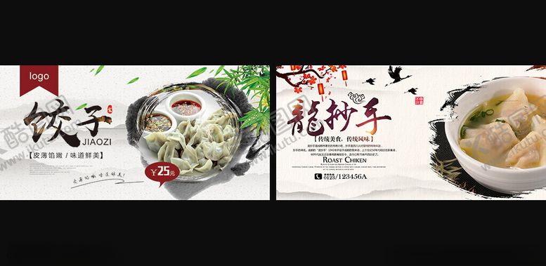 编号：19625809251207426789【酷图网】源文件下载-水饺馆展板