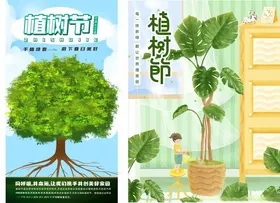 植树节