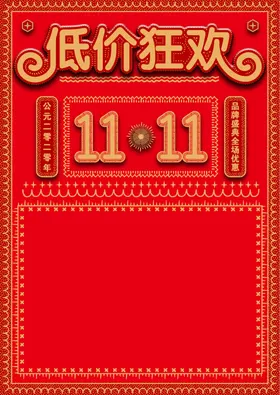 双十一