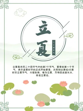 立夏高端节气稿意境春分海报素材季